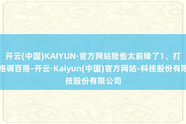 开云(中国)KAIYUN·官方网站险些太前锋了1、打底裤格调百搭-开云·Kaiyun(中国)官方网站-科技股份有限公司